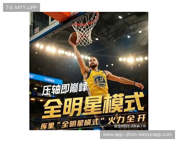 全明星球员“火力全开”,精彩对决淋漓尽致!